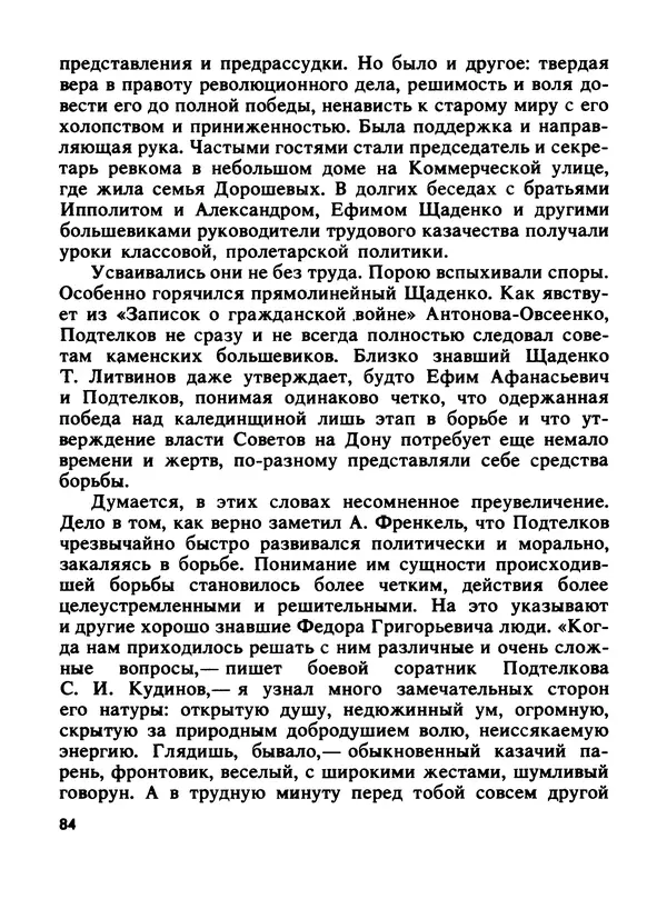 Константин Хмелевский - Сыны степей донских - Страница № 86