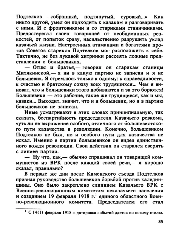 Константин Хмелевский - Сыны степей донских - Страница № 87