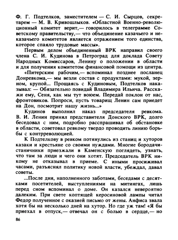 Константин Хмелевский - Сыны степей донских - Страница № 88