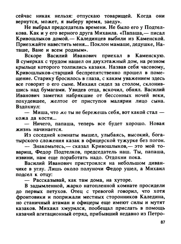 Константин Хмелевский - Сыны степей донских - Страница № 89