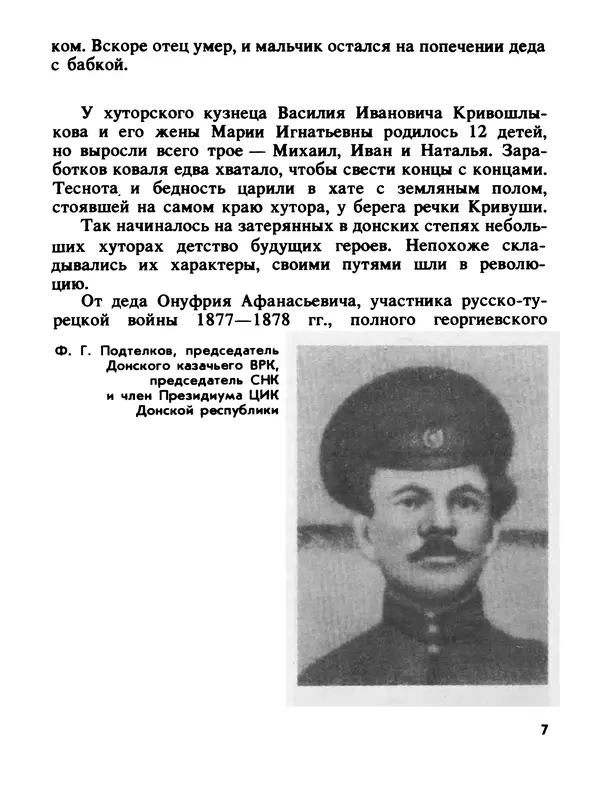Константин Хмелевский - Сыны степей донских - Страница № 9