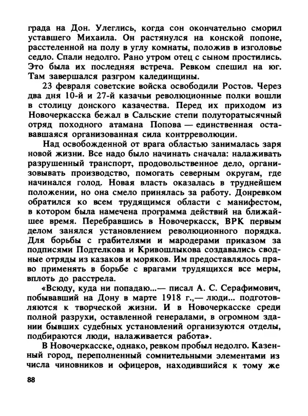 Константин Хмелевский - Сыны степей донских - Страница № 90