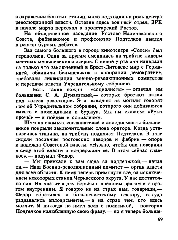 Константин Хмелевский - Сыны степей донских - Страница № 91
