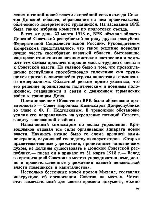 Константин Хмелевский - Сыны степей донских - Страница № 93