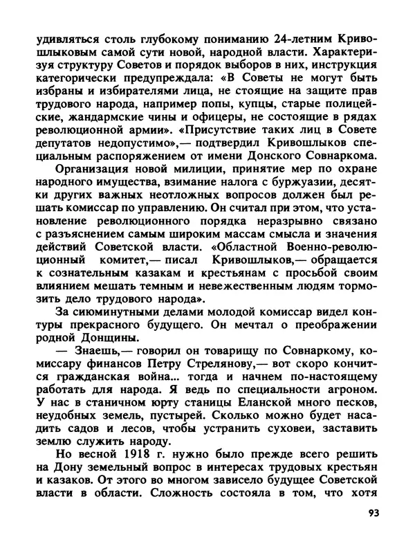 Константин Хмелевский - Сыны степей донских - Страница № 95