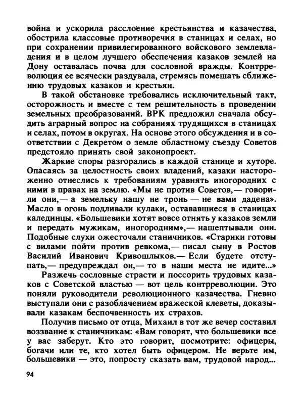 Константин Хмелевский - Сыны степей донских - Страница № 96