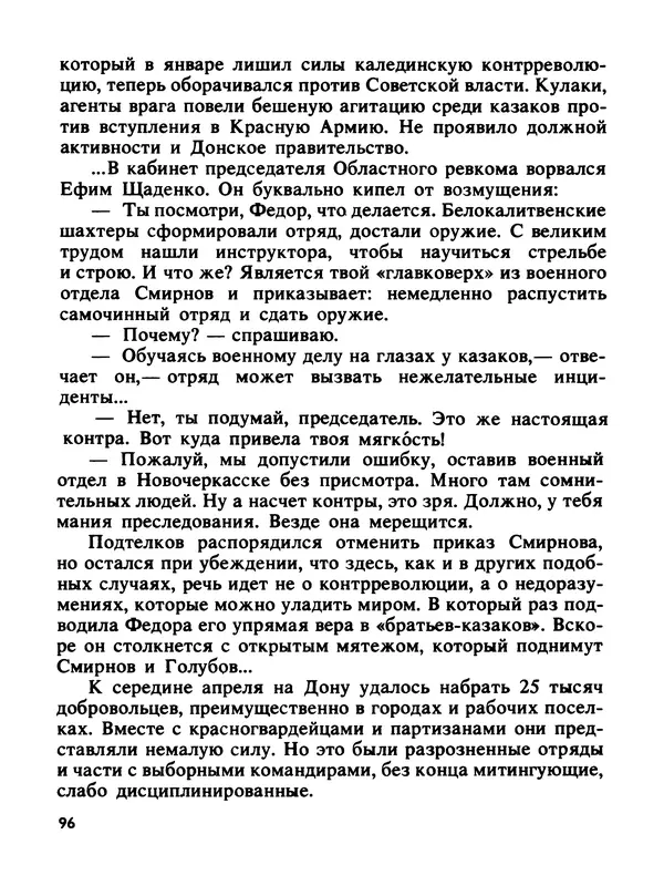 Константин Хмелевский - Сыны степей донских - Страница № 98