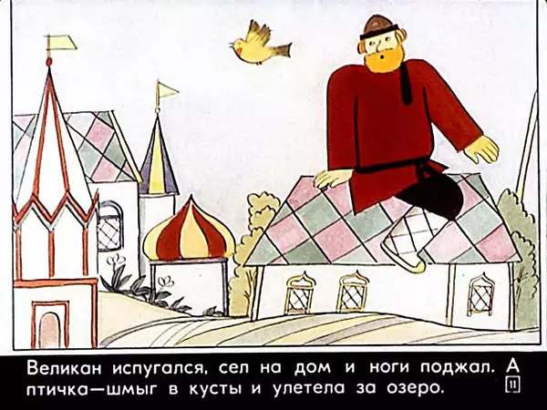 Алексей Толстой - Жар-птица - Страница № 12