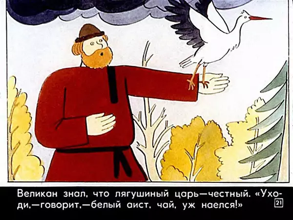 Алексей Толстой - Жар-птица - Страница № 22