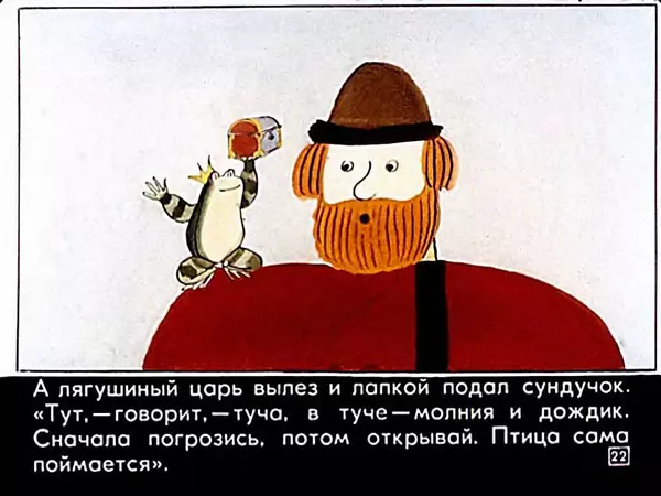 Алексей Толстой - Жар-птица - Страница № 23