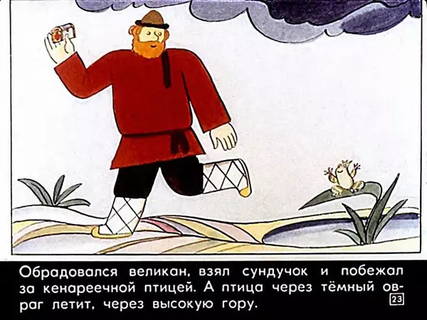 Алексей Толстой - Жар-птица - Страница № 24