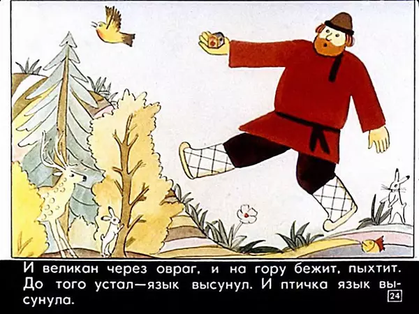 Алексей Толстой - Жар-птица - Страница № 25