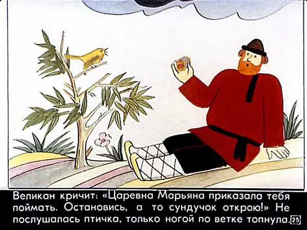 Алексей Толстой - Жар-птица - Страница № 26