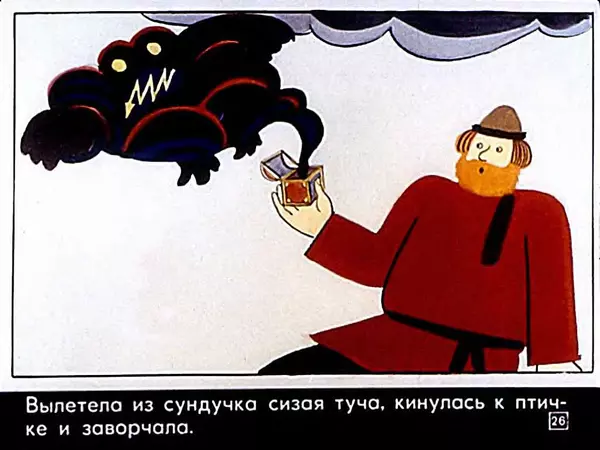 Алексей Толстой - Жар-птица - Страница № 27