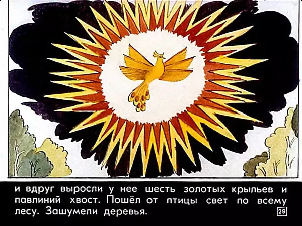 Алексей Толстой - Жар-птица - Страница № 30