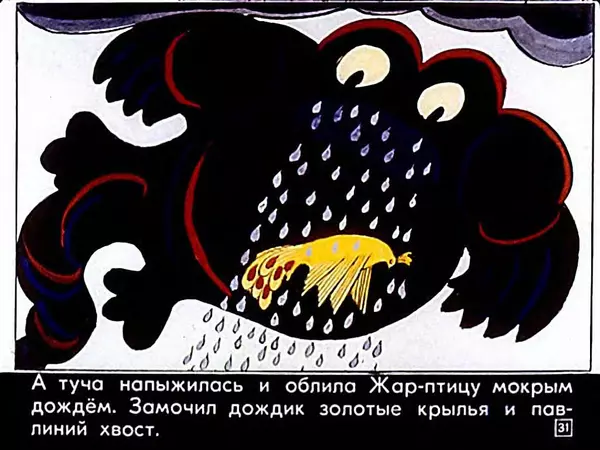 Алексей Толстой - Жар-птица - Страница № 32
