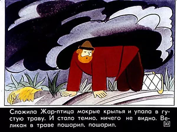 Алексей Толстой - Жар-птица - Страница № 33