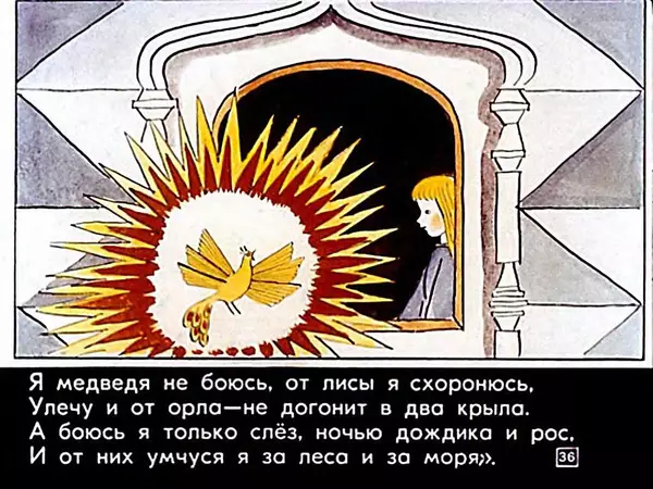 Алексей Толстой - Жар-птица - Страница № 37