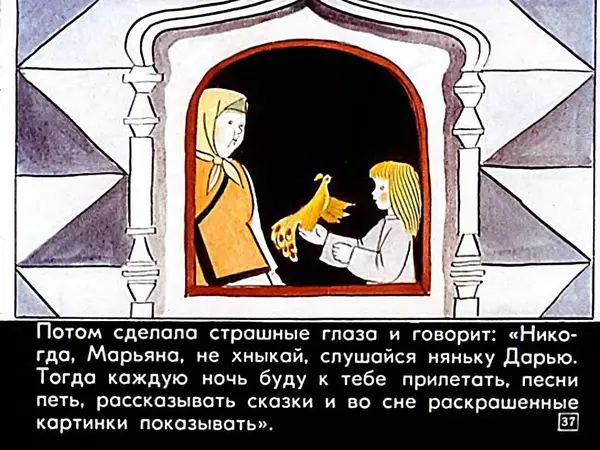 Алексей Толстой - Жар-птица - Страница № 38