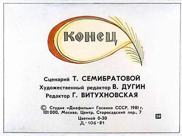 Алексей Толстой - Жар-птица - Страница № 40