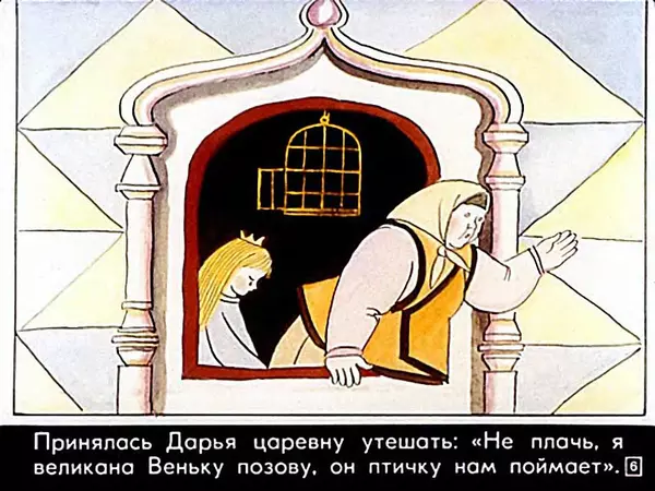 Алексей Толстой - Жар-птица - Страница № 7