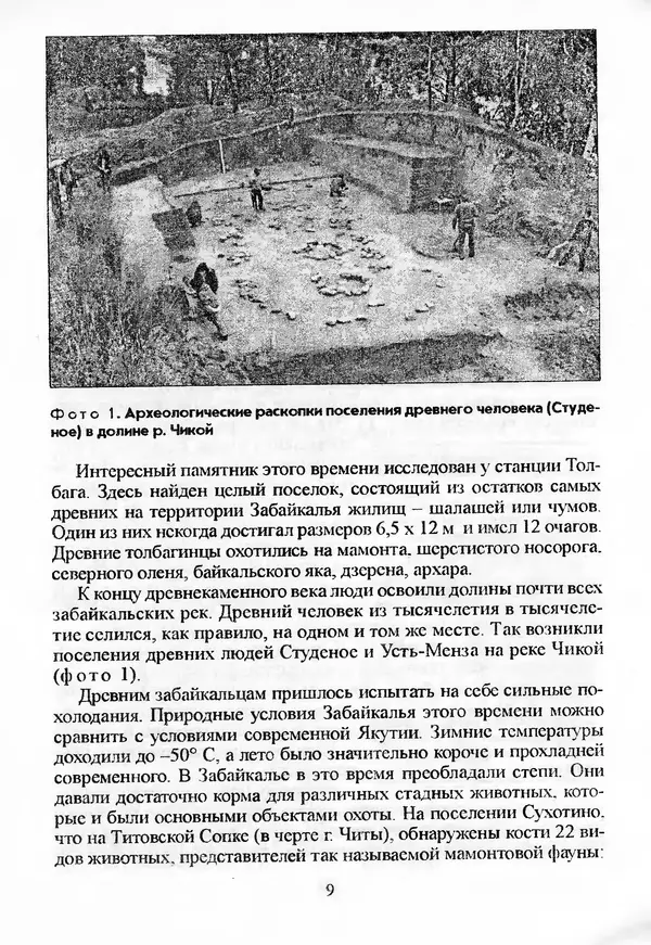 Коллектив авторов География, краеведение - География Читинской области и Агинского Бурятского автономного округа - Страница № 10