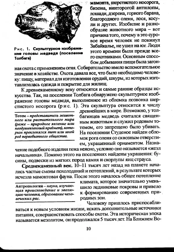 Коллектив авторов География, краеведение - География Читинской области и Агинского Бурятского автономного округа - Страница № 11