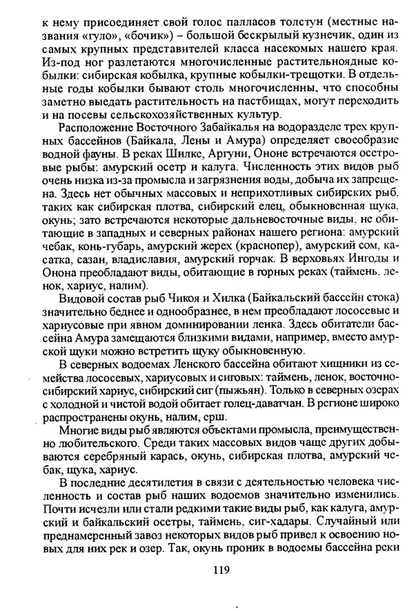 Коллектив авторов География, краеведение - География Читинской области и Агинского Бурятского автономного округа - Страница № 120