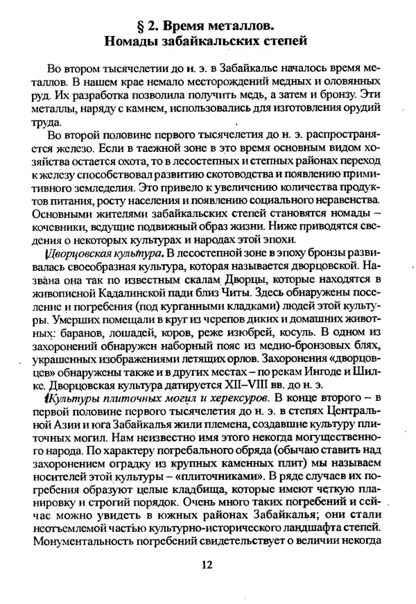 Коллектив авторов География, краеведение - География Читинской области и Агинского Бурятского автономного округа - Страница № 13