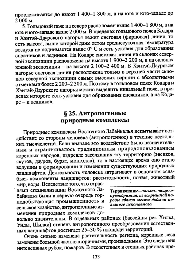 Коллектив авторов География, краеведение - География Читинской области и Агинского Бурятского автономного округа - Страница № 134