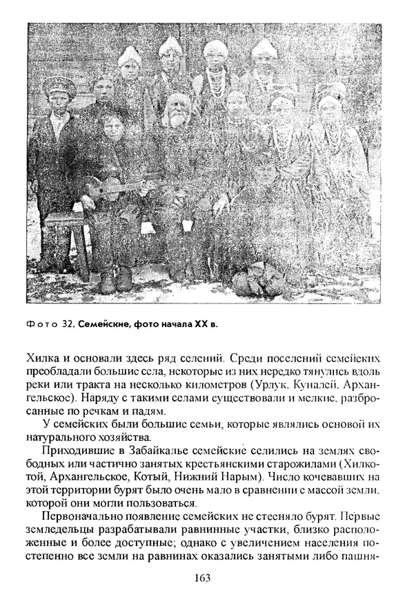 Коллектив авторов География, краеведение - География Читинской области и Агинского Бурятского автономного округа - Страница № 164