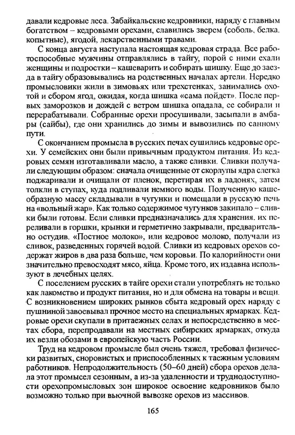 Коллектив авторов География, краеведение - География Читинской области и Агинского Бурятского автономного округа - Страница № 166