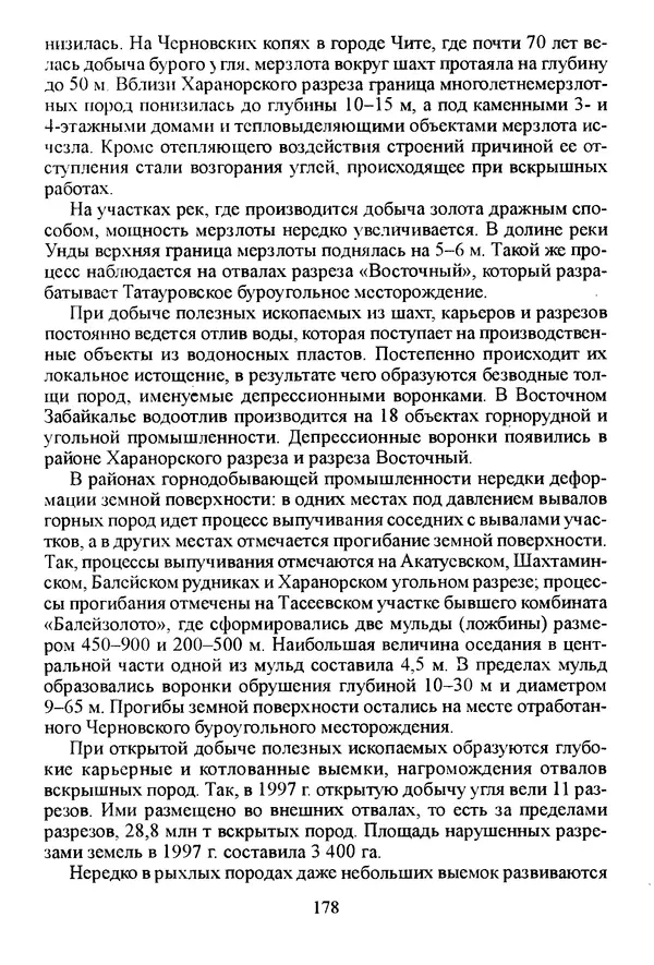 Коллектив авторов География, краеведение - География Читинской области и Агинского Бурятского автономного округа - Страница № 179