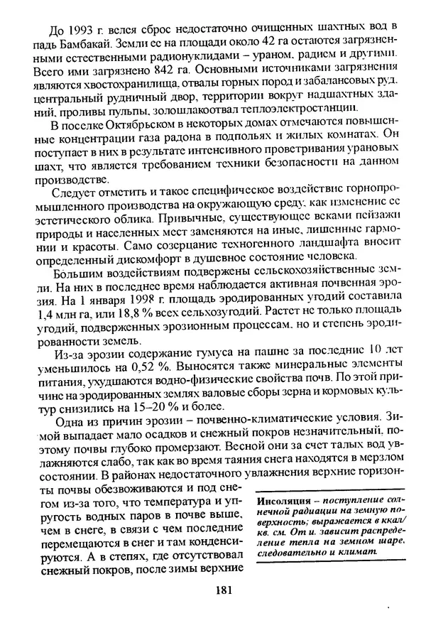 Коллектив авторов География, краеведение - География Читинской области и Агинского Бурятского автономного округа - Страница № 182