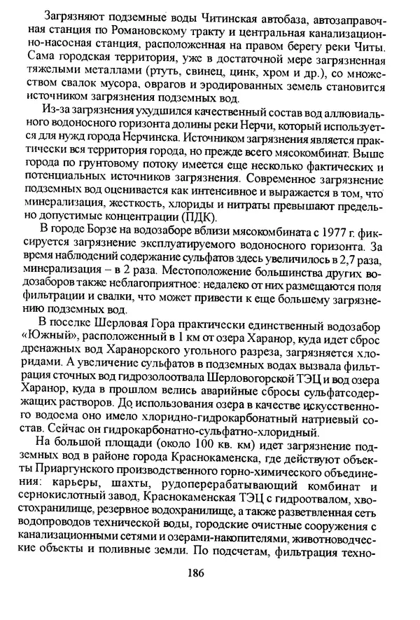 Коллектив авторов География, краеведение - География Читинской области и Агинского Бурятского автономного округа - Страница № 187