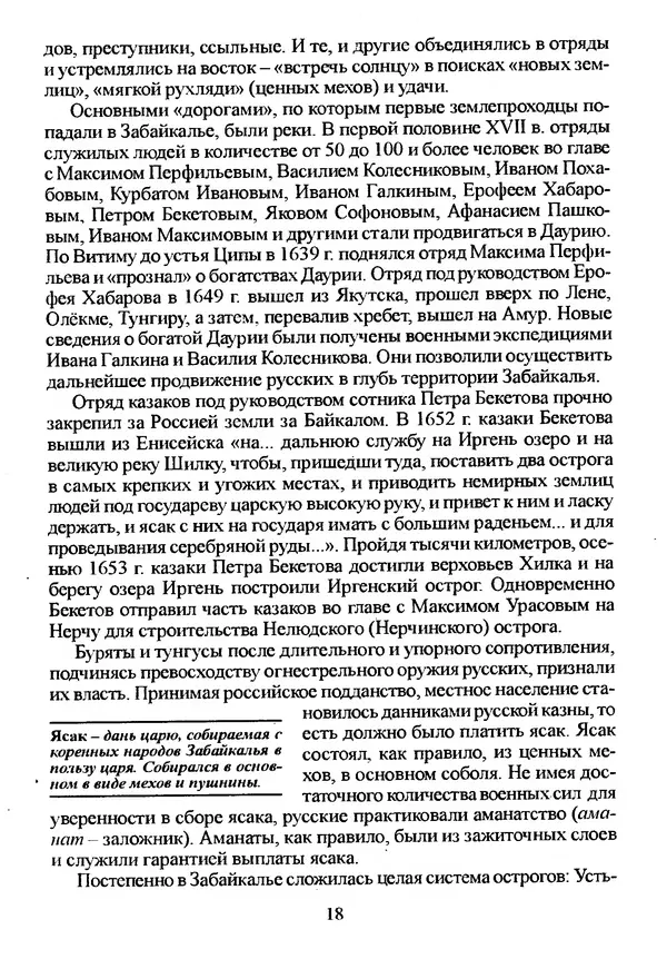 Коллектив авторов География, краеведение - География Читинской области и Агинского Бурятского автономного округа - Страница № 19
