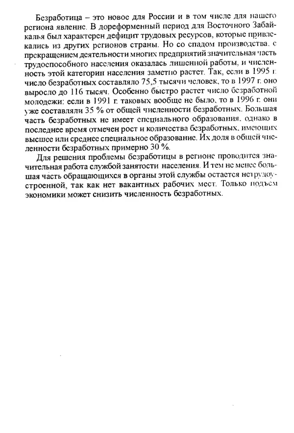 Коллектив авторов География, краеведение - География Читинской области и Агинского Бурятского автономного округа - Страница № 212