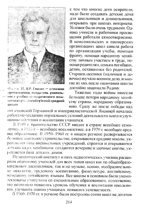 Коллектив авторов География, краеведение - География Читинской области и Агинского Бурятского автономного округа - Страница № 215