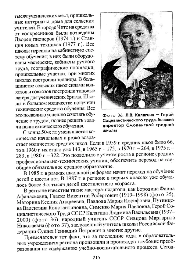 Коллектив авторов География, краеведение - География Читинской области и Агинского Бурятского автономного округа - Страница № 216