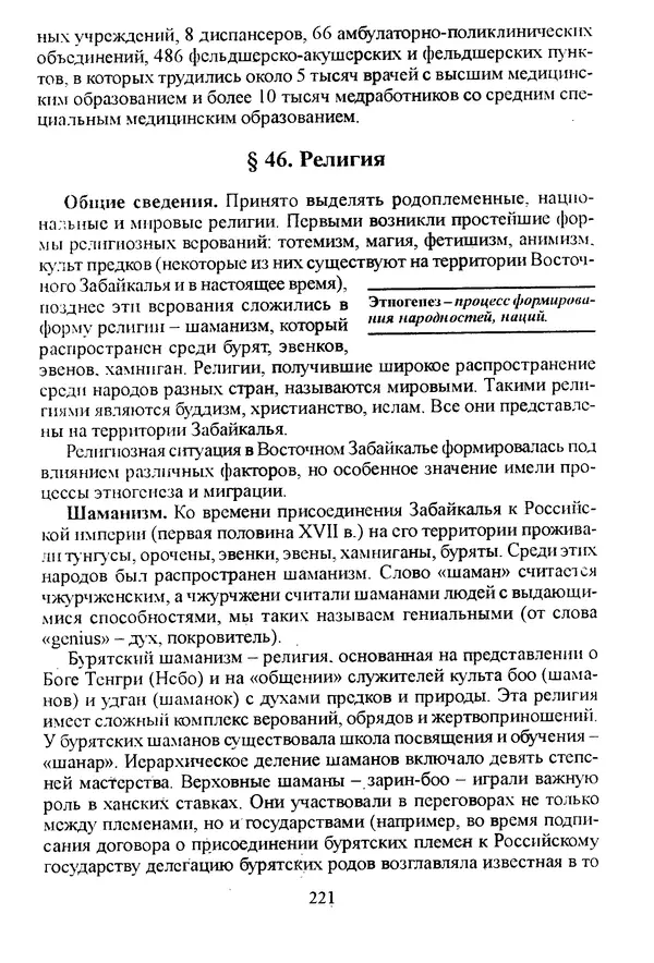 Коллектив авторов География, краеведение - География Читинской области и Агинского Бурятского автономного округа - Страница № 222