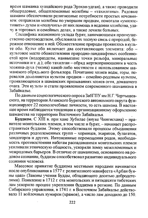 Коллектив авторов География, краеведение - География Читинской области и Агинского Бурятского автономного округа - Страница № 223