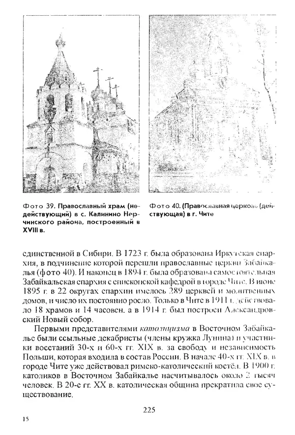 Коллектив авторов География, краеведение - География Читинской области и Агинского Бурятского автономного округа - Страница № 226