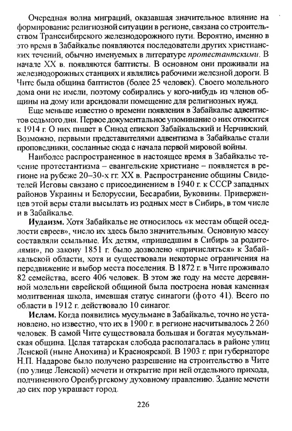 Коллектив авторов География, краеведение - География Читинской области и Агинского Бурятского автономного округа - Страница № 227