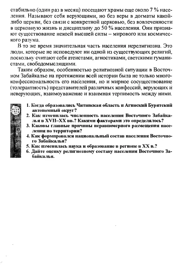 Коллектив авторов География, краеведение - География Читинской области и Агинского Бурятского автономного округа - Страница № 229