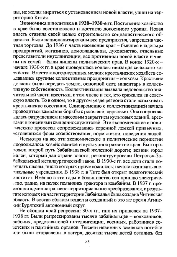 Коллектив авторов География, краеведение - География Читинской области и Агинского Бурятского автономного округа - Страница № 26