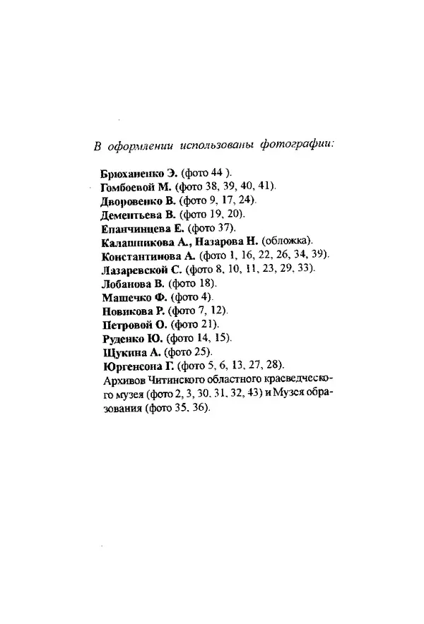 Коллектив авторов География, краеведение - География Читинской области и Агинского Бурятского автономного округа - Страница № 328
