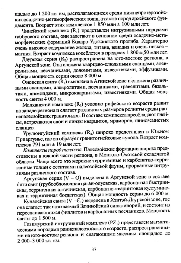 Коллектив авторов География, краеведение - География Читинской области и Агинского Бурятского автономного округа - Страница № 38