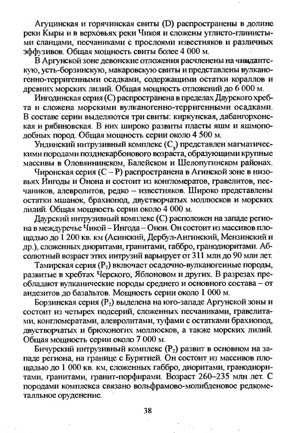 Коллектив авторов География, краеведение - География Читинской области и Агинского Бурятского автономного округа - Страница № 39
