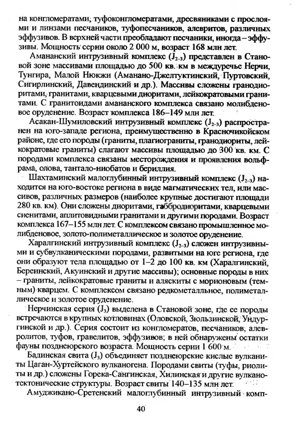 Коллектив авторов География, краеведение - География Читинской области и Агинского Бурятского автономного округа - Страница № 41