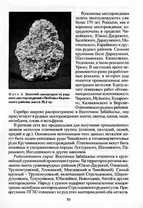 Коллектив авторов География, краеведение - География Читинской области и Агинского Бурятского автономного округа - Страница № 51